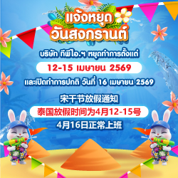 ประกาศวันหยุดสงกรานต์ 2026