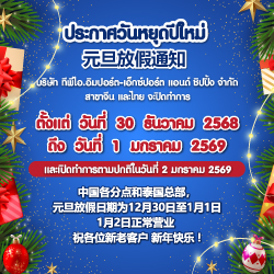 ประกาศหยุดสิ้นปี 2569