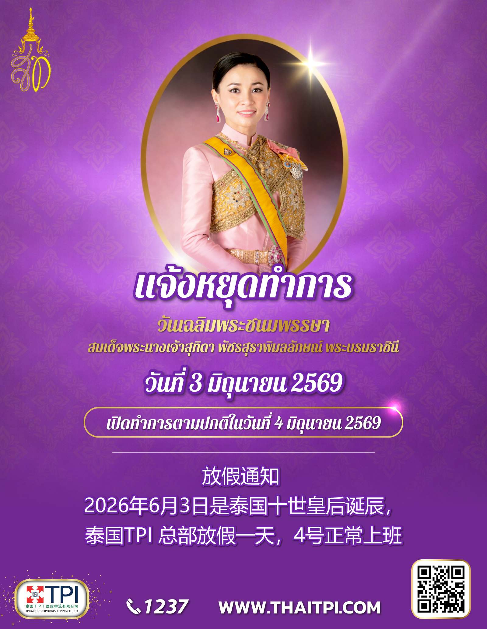 ประกาศหยุด 3 มิถุนายน 2569