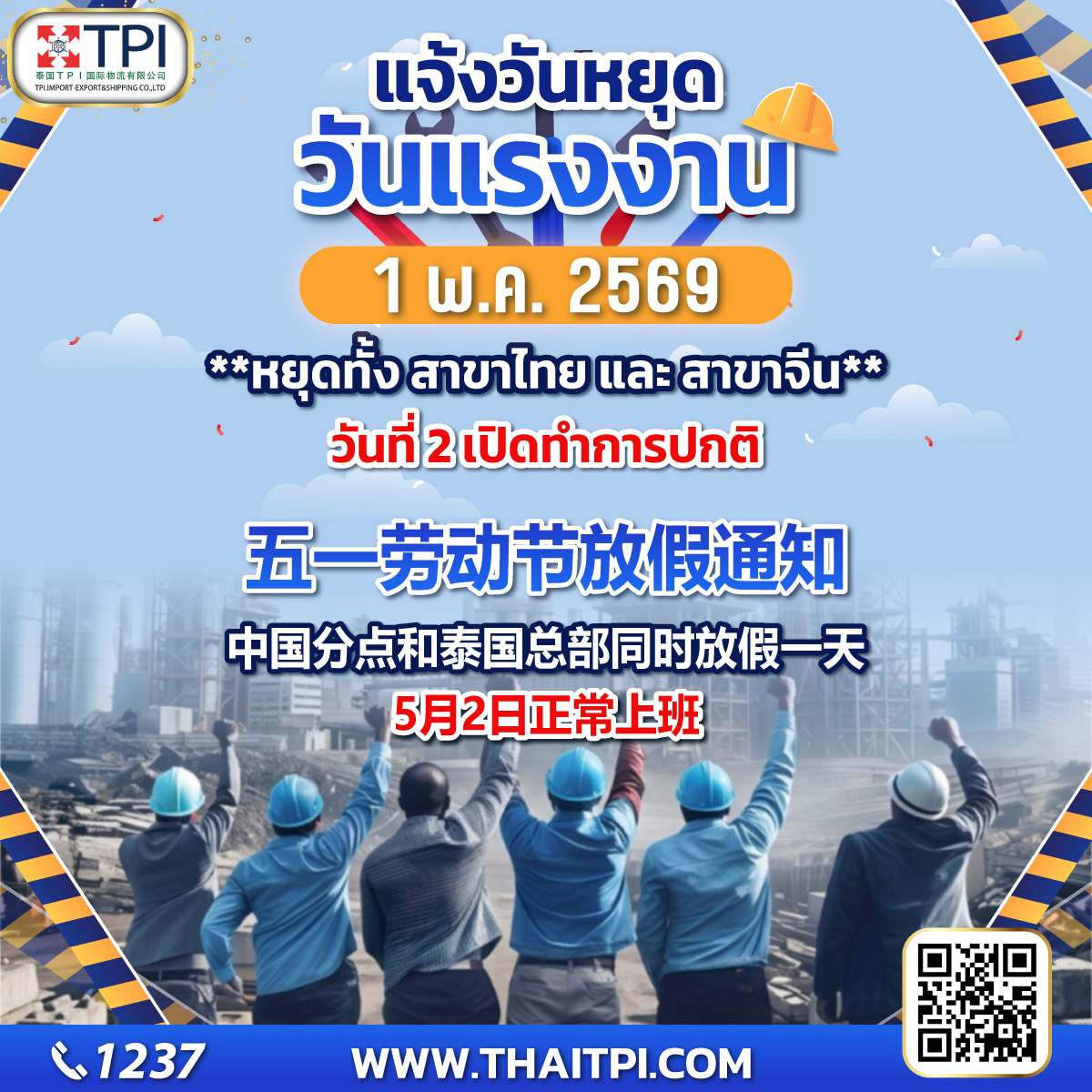 ประกาศวันหยุด 1 พฤษภาคม 2569